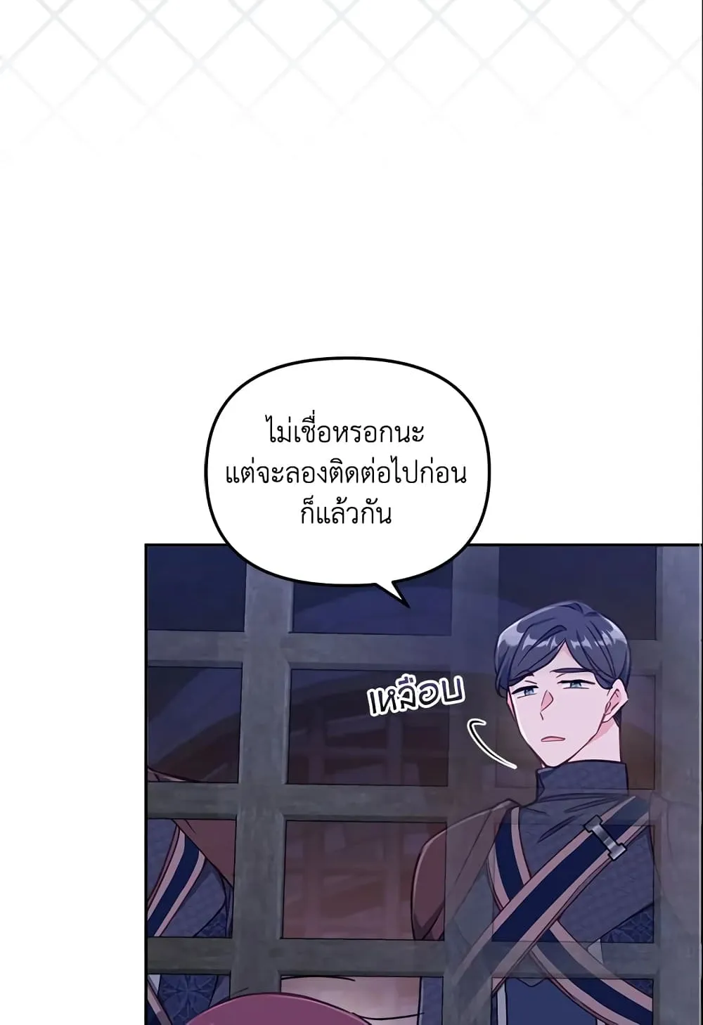 No Place for the Fake Princess เป็นตัวปลอมก็ย่อมไร้ที่ยืน - หน้า 55