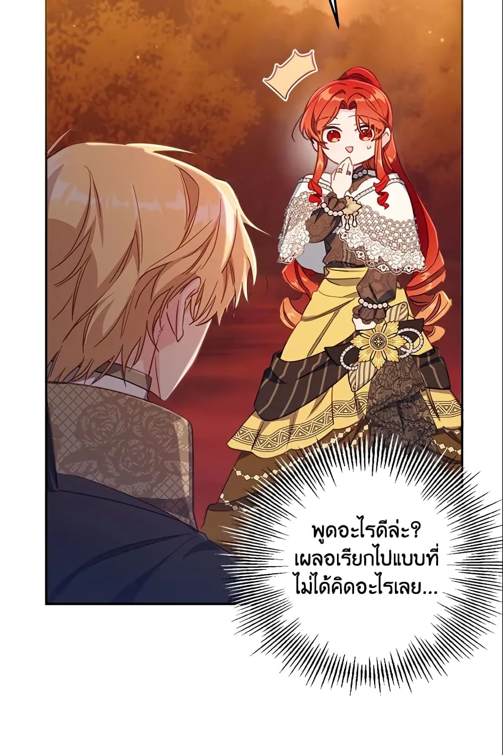 No Place for the Fake Princess เป็นตัวปลอมก็ย่อมไร้ที่ยืน - หน้า 6