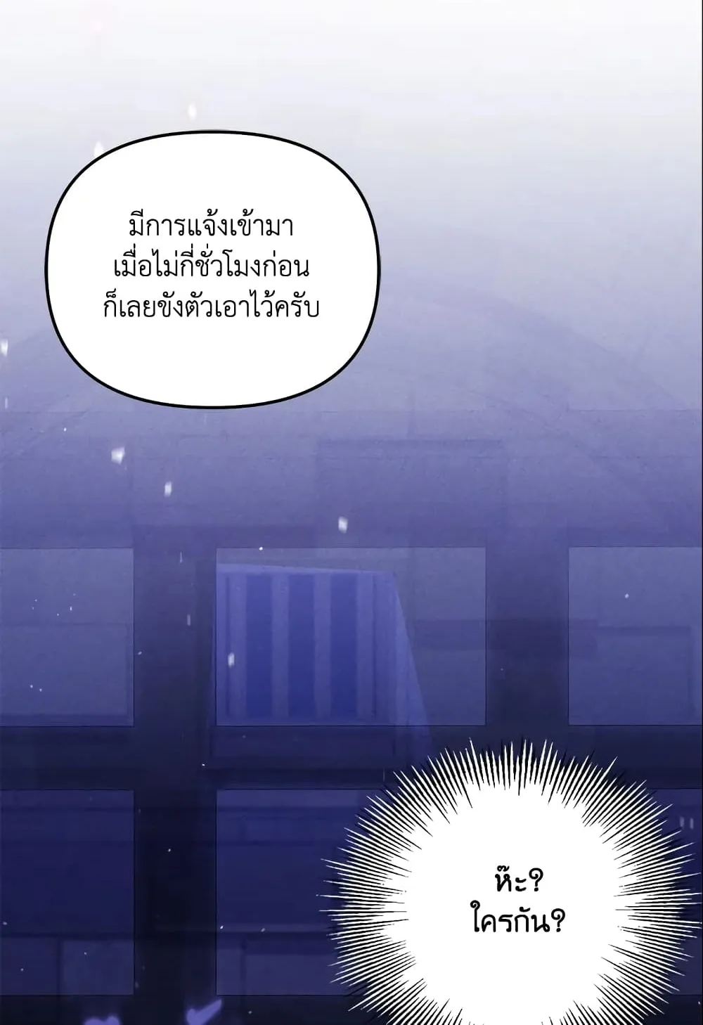 No Place for the Fake Princess เป็นตัวปลอมก็ย่อมไร้ที่ยืน - หน้า 65