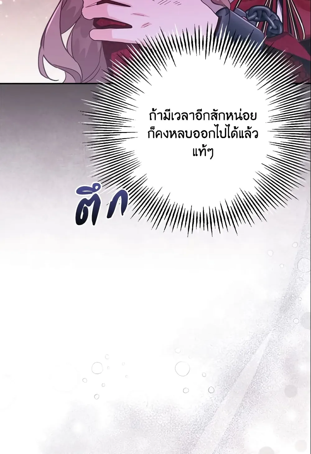 No Place for the Fake Princess เป็นตัวปลอมก็ย่อมไร้ที่ยืน - หน้า 69