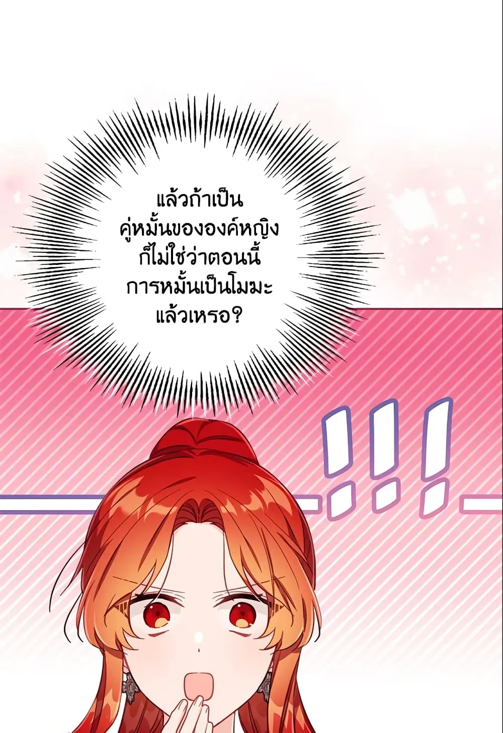 No Place for the Fake Princess เป็นตัวปลอมก็ย่อมไร้ที่ยืน - หน้า 7