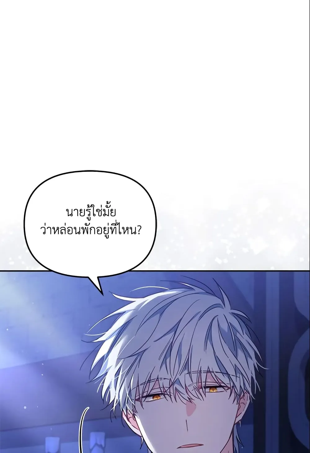 No Place for the Fake Princess เป็นตัวปลอมก็ย่อมไร้ที่ยืน - หน้า 77