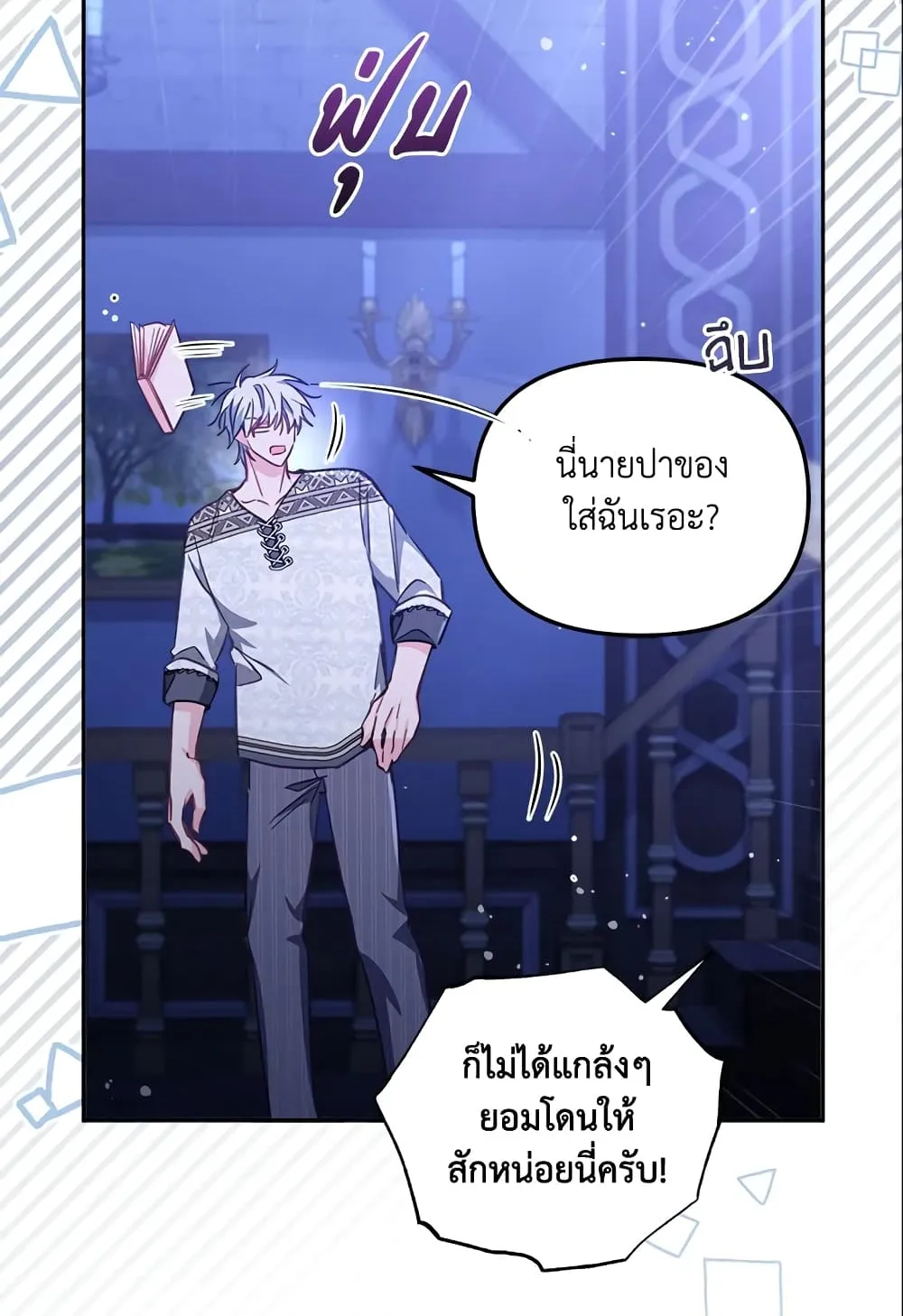 No Place for the Fake Princess เป็นตัวปลอมก็ย่อมไร้ที่ยืน - หน้า 85