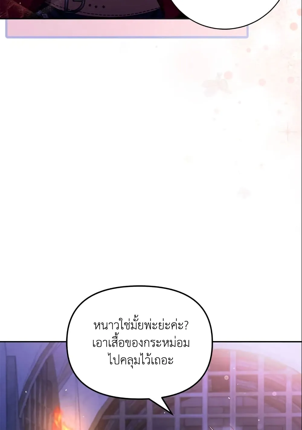 No Place for the Fake Princess เป็นตัวปลอมก็ย่อมไร้ที่ยืน - หน้า 20