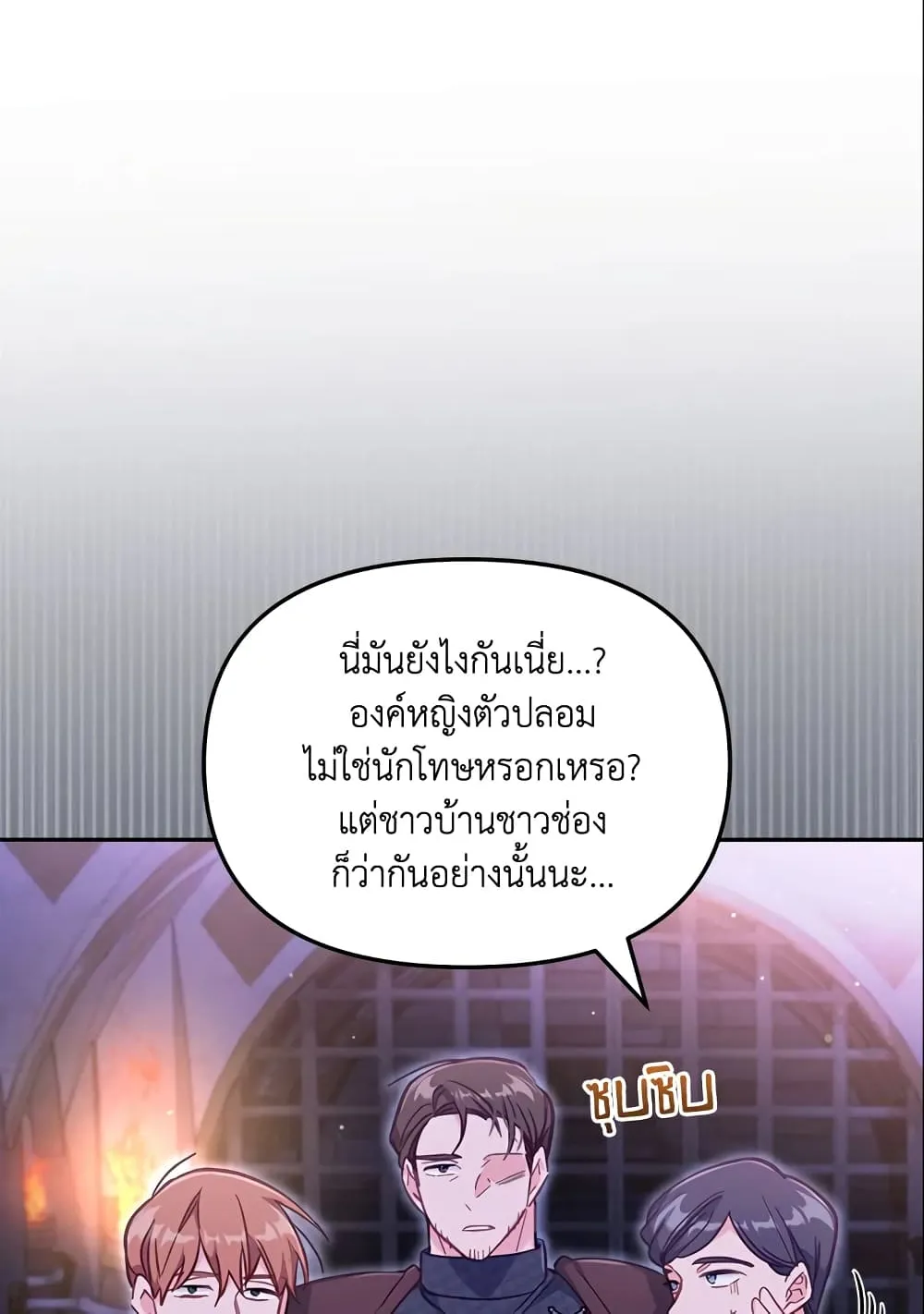 No Place for the Fake Princess เป็นตัวปลอมก็ย่อมไร้ที่ยืน - หน้า 22