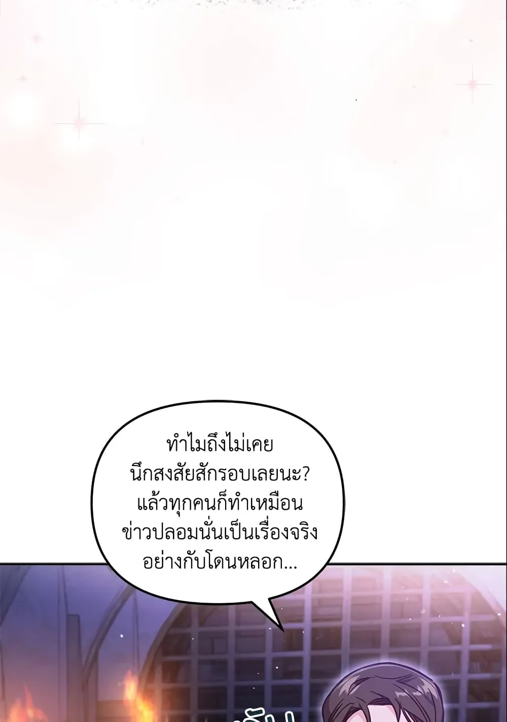 No Place for the Fake Princess เป็นตัวปลอมก็ย่อมไร้ที่ยืน - หน้า 26