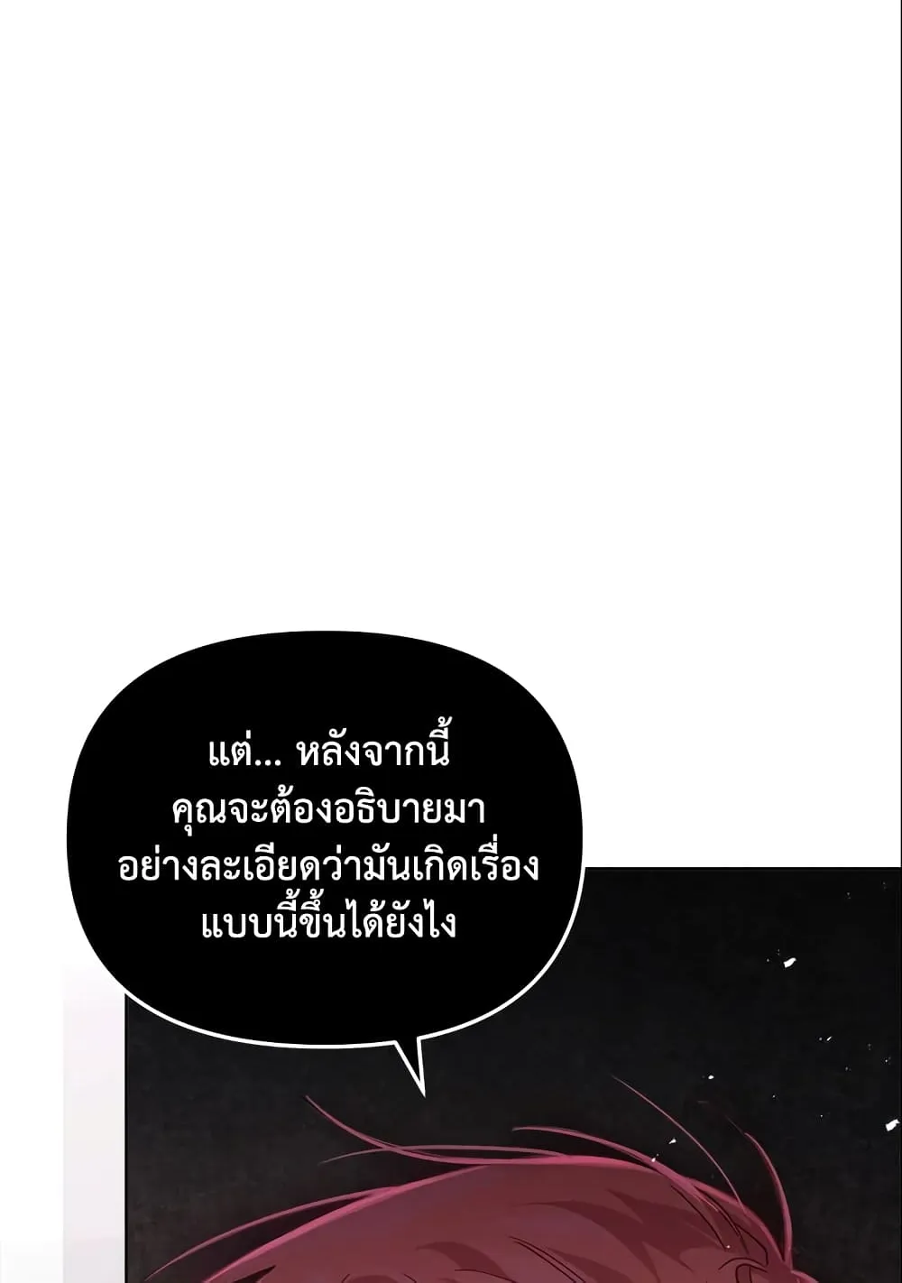 No Place for the Fake Princess เป็นตัวปลอมก็ย่อมไร้ที่ยืน - หน้า 28