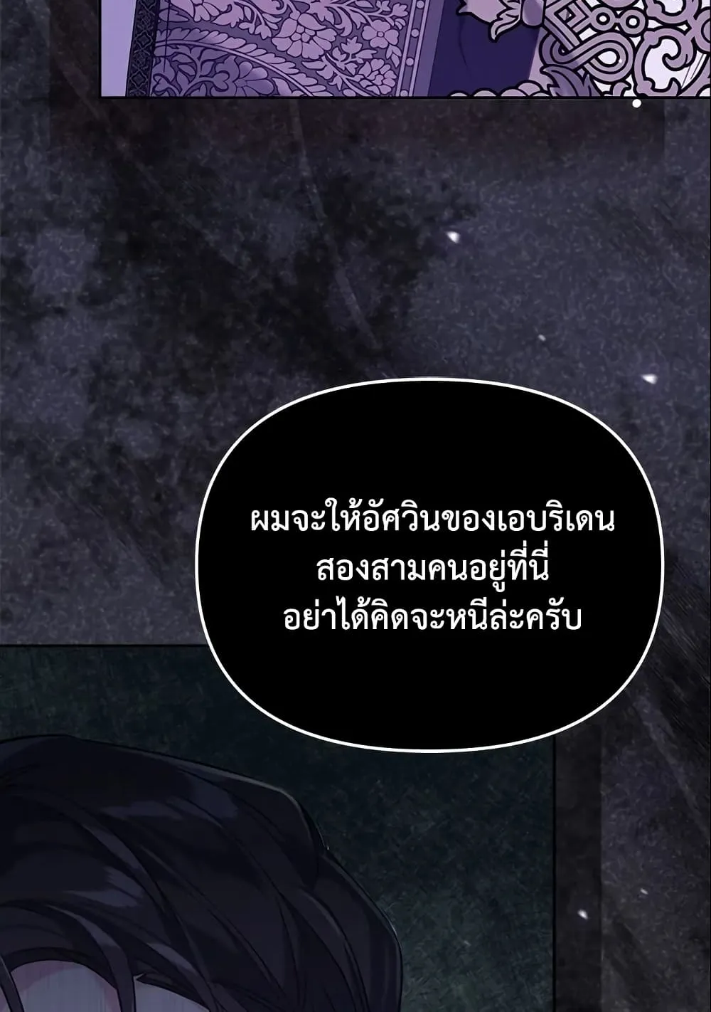 No Place for the Fake Princess เป็นตัวปลอมก็ย่อมไร้ที่ยืน - หน้า 30