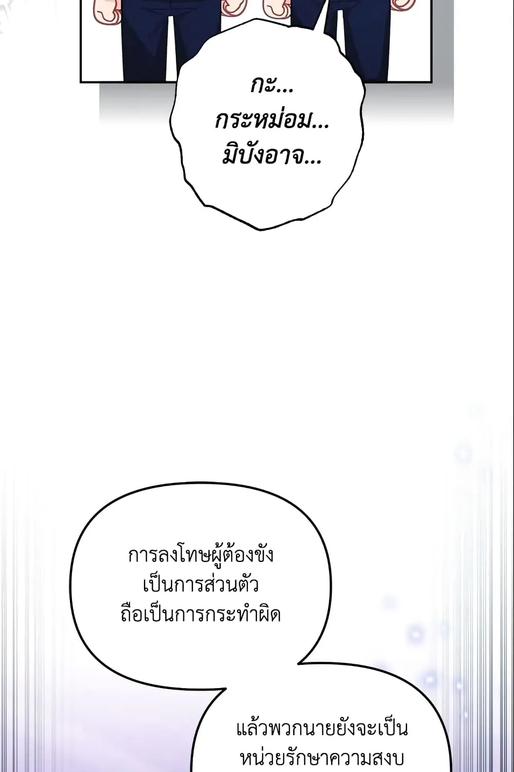 No Place for the Fake Princess เป็นตัวปลอมก็ย่อมไร้ที่ยืน - หน้า 37