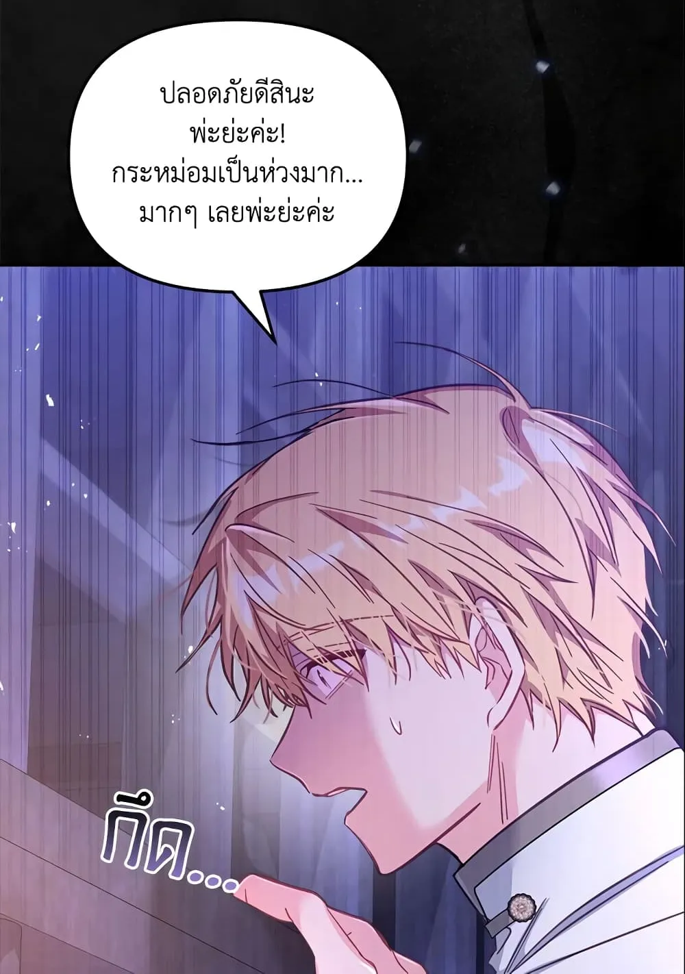 No Place for the Fake Princess เป็นตัวปลอมก็ย่อมไร้ที่ยืน - หน้า 4