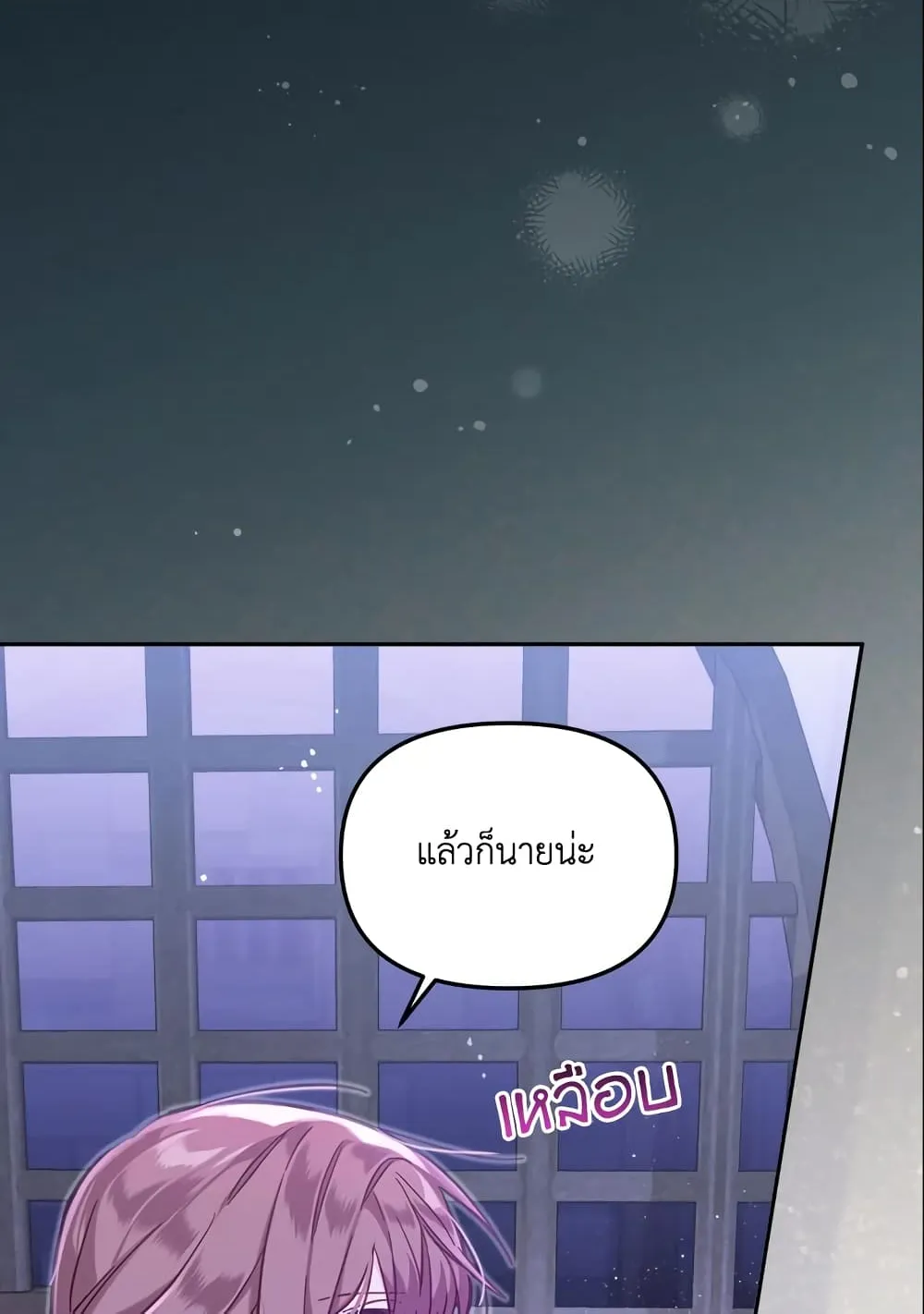 No Place for the Fake Princess เป็นตัวปลอมก็ย่อมไร้ที่ยืน - หน้า 40