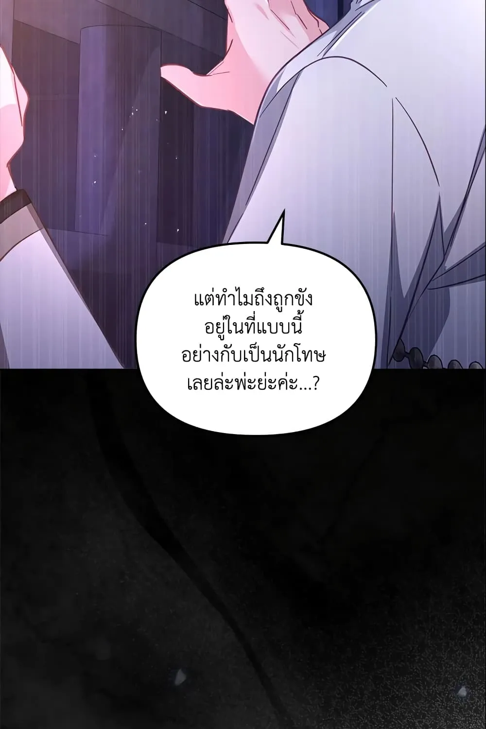 No Place for the Fake Princess เป็นตัวปลอมก็ย่อมไร้ที่ยืน - หน้า 5