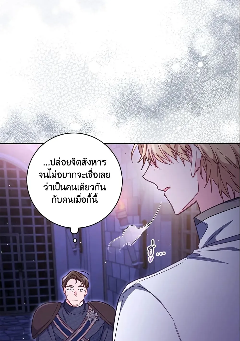 No Place for the Fake Princess เป็นตัวปลอมก็ย่อมไร้ที่ยืน - หน้า 50