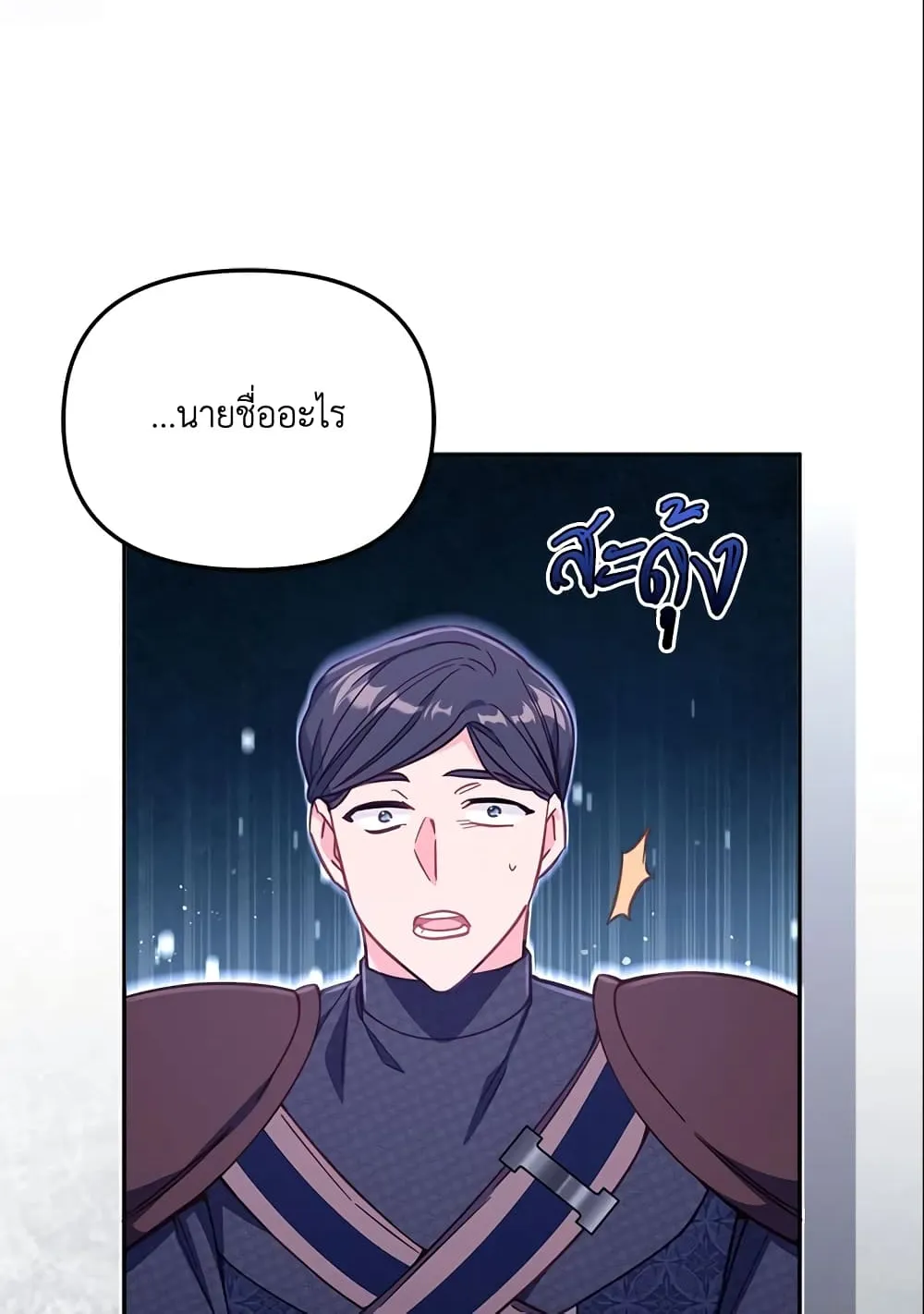 No Place for the Fake Princess เป็นตัวปลอมก็ย่อมไร้ที่ยืน - หน้า 52