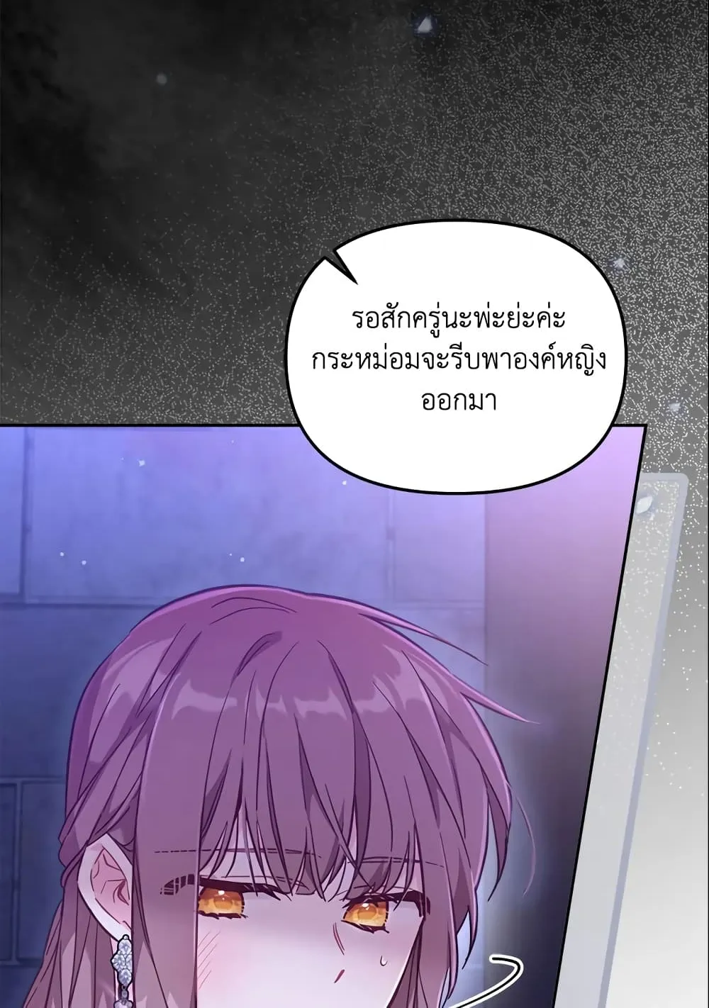 No Place for the Fake Princess เป็นตัวปลอมก็ย่อมไร้ที่ยืน - หน้า 6