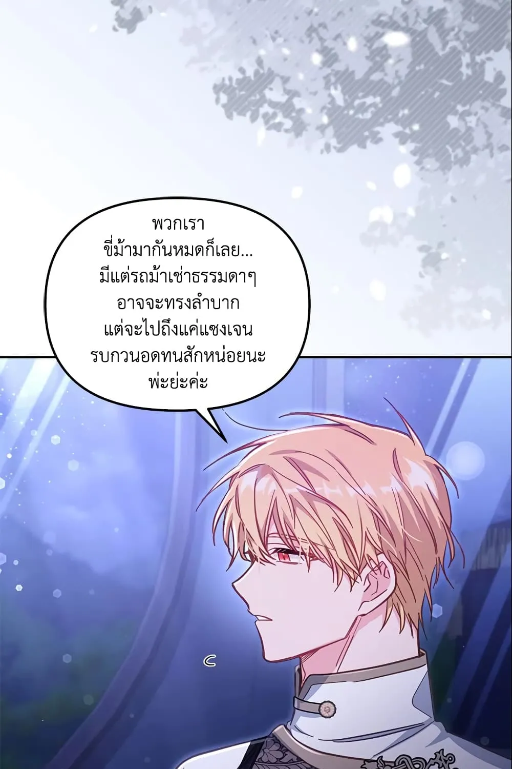 No Place for the Fake Princess เป็นตัวปลอมก็ย่อมไร้ที่ยืน - หน้า 61