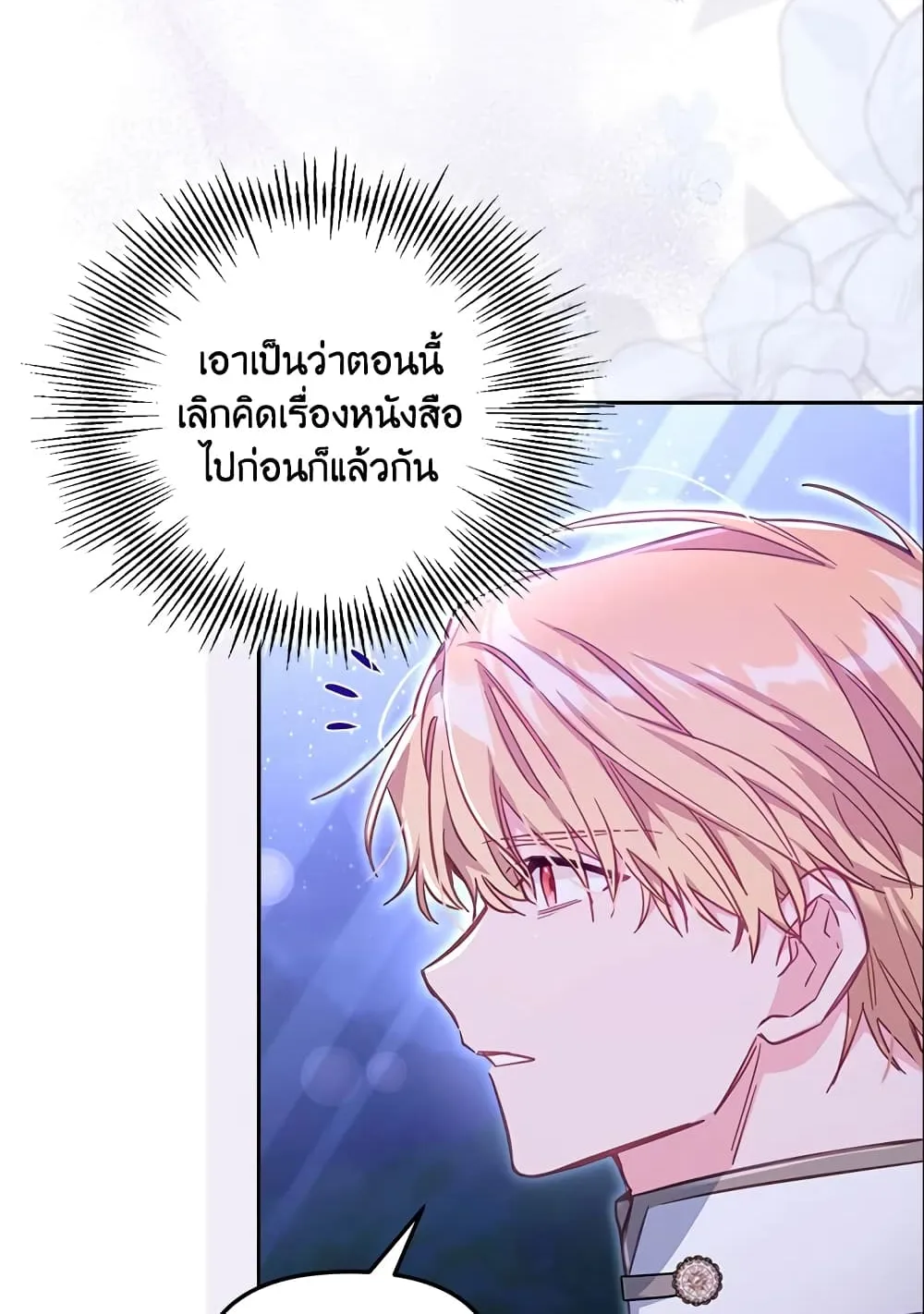 No Place for the Fake Princess เป็นตัวปลอมก็ย่อมไร้ที่ยืน - หน้า 64