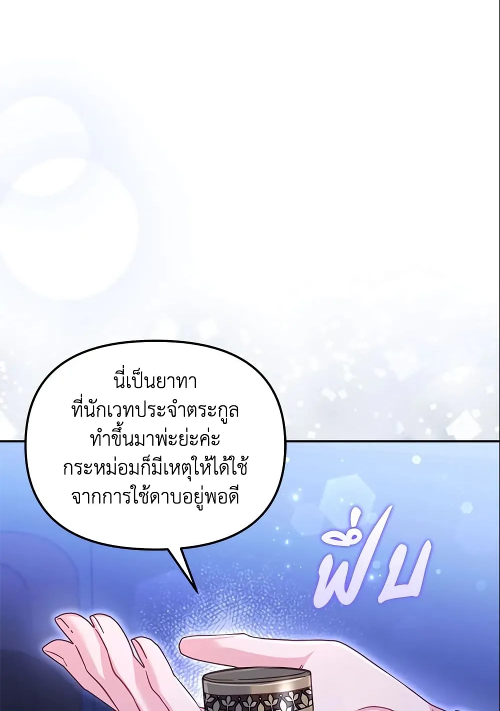 No Place for the Fake Princess เป็นตัวปลอมก็ย่อมไร้ที่ยืน - หน้า 68