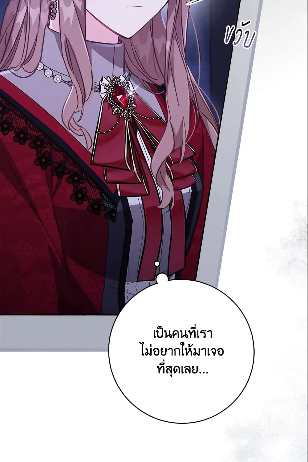 No Place for the Fake Princess เป็นตัวปลอมก็ย่อมไร้ที่ยืน - หน้า 7