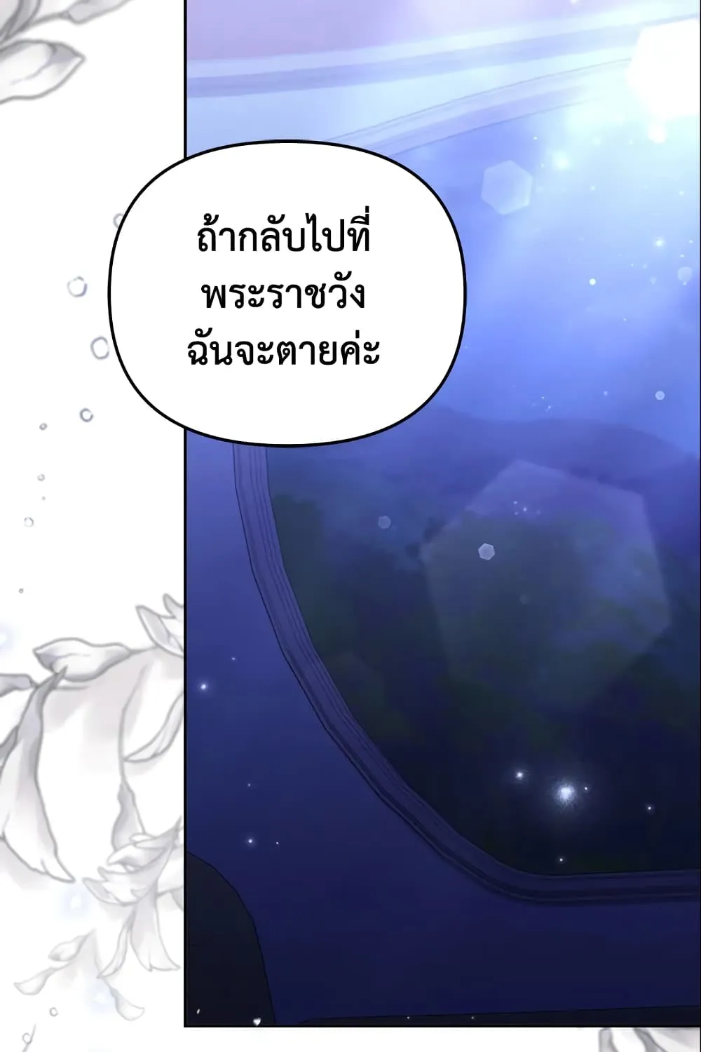 No Place for the Fake Princess เป็นตัวปลอมก็ย่อมไร้ที่ยืน - หน้า 91