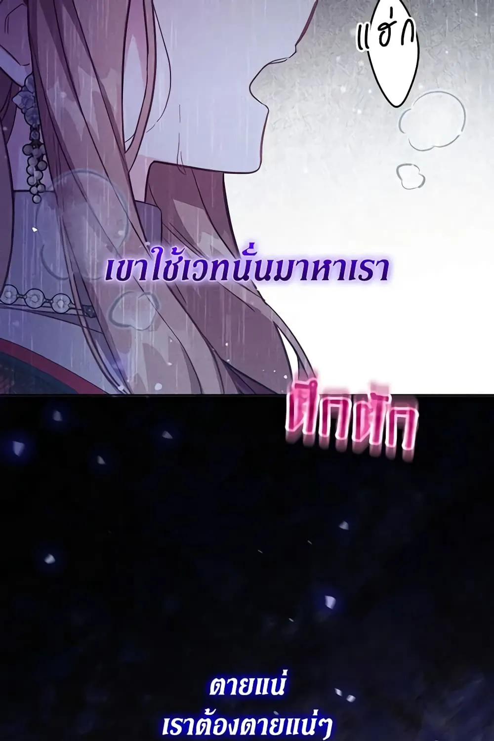 No Place for the Fake Princess เป็นตัวปลอมก็ย่อมไร้ที่ยืน - หน้า 102