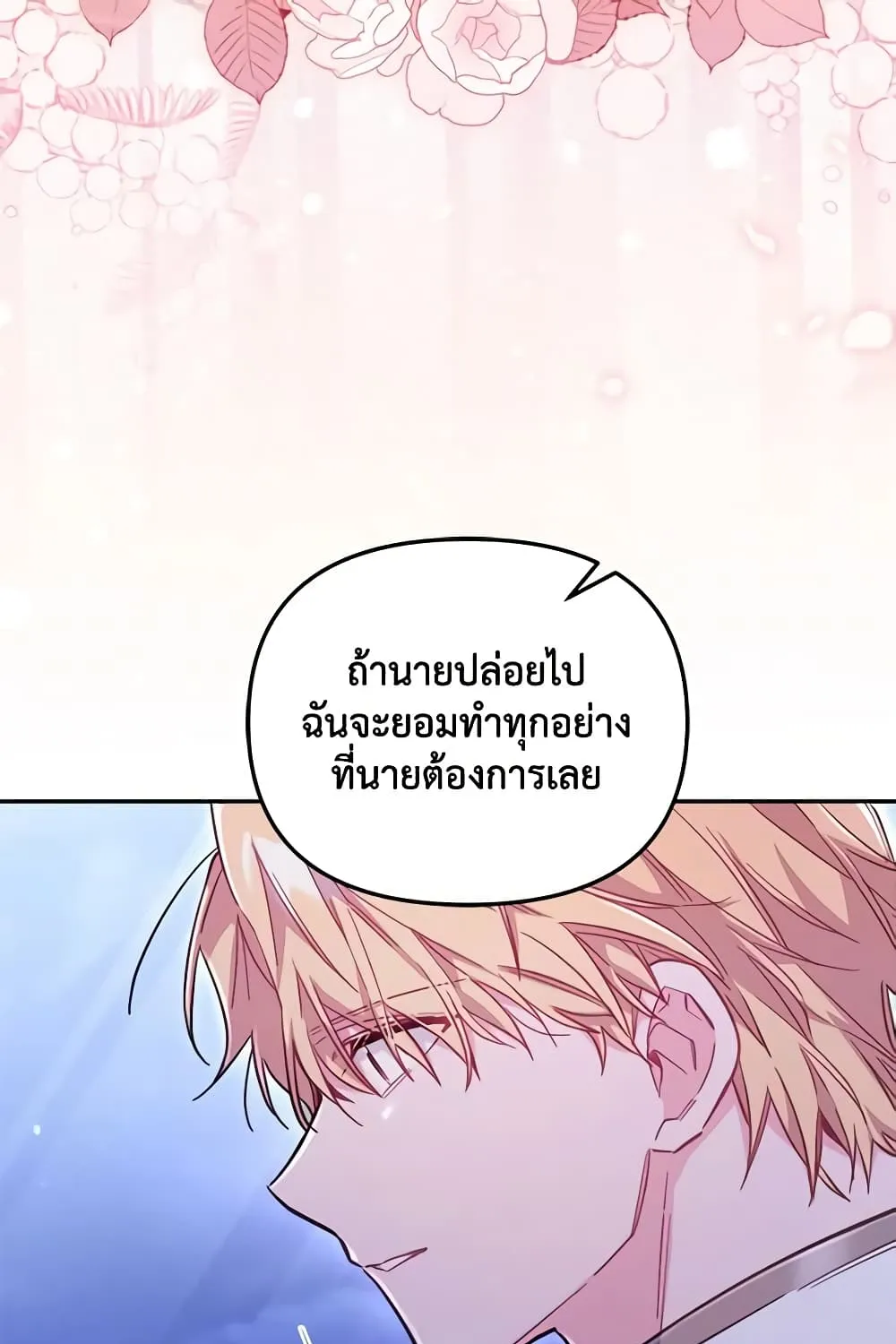 No Place for the Fake Princess เป็นตัวปลอมก็ย่อมไร้ที่ยืน - หน้า 12