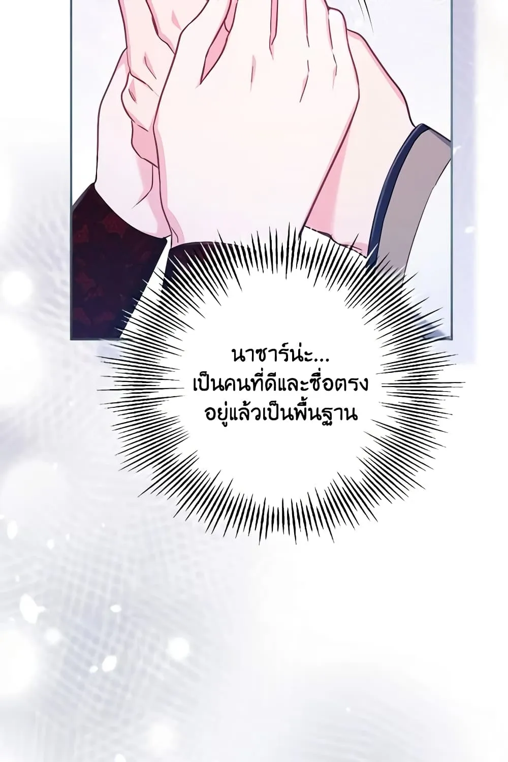 No Place for the Fake Princess เป็นตัวปลอมก็ย่อมไร้ที่ยืน - หน้า 15