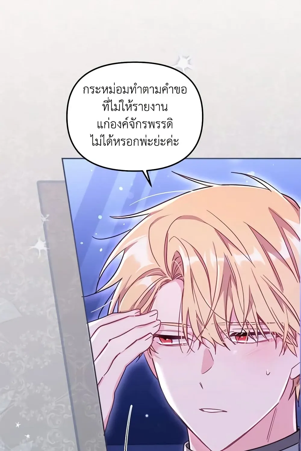 No Place for the Fake Princess เป็นตัวปลอมก็ย่อมไร้ที่ยืน - หน้า 28