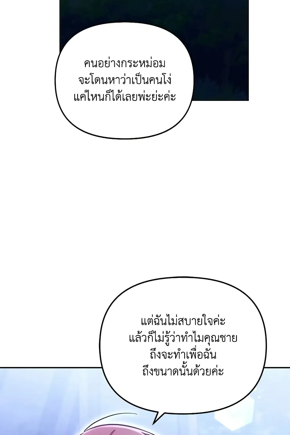 No Place for the Fake Princess เป็นตัวปลอมก็ย่อมไร้ที่ยืน - หน้า 34