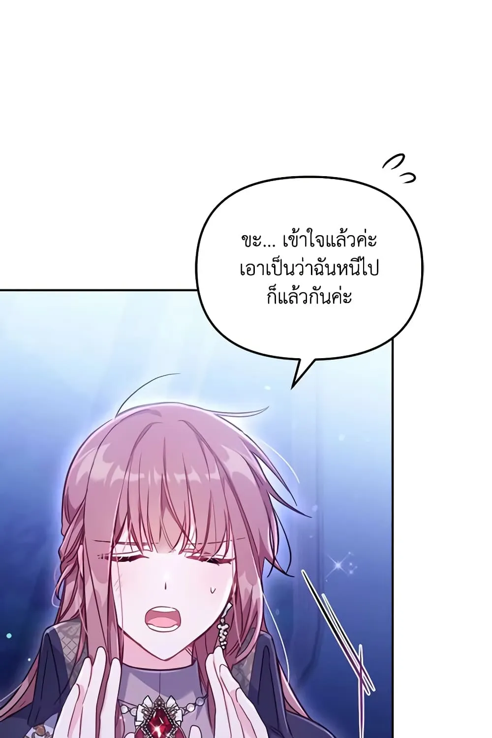 No Place for the Fake Princess เป็นตัวปลอมก็ย่อมไร้ที่ยืน - หน้า 42