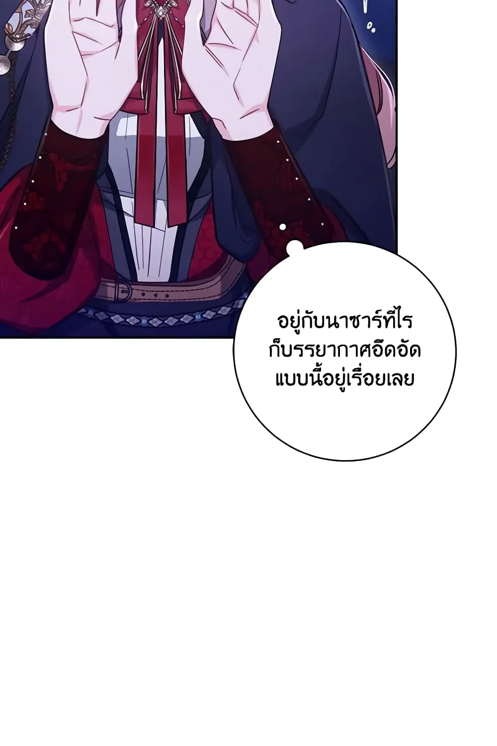 No Place for the Fake Princess เป็นตัวปลอมก็ย่อมไร้ที่ยืน - หน้า 43