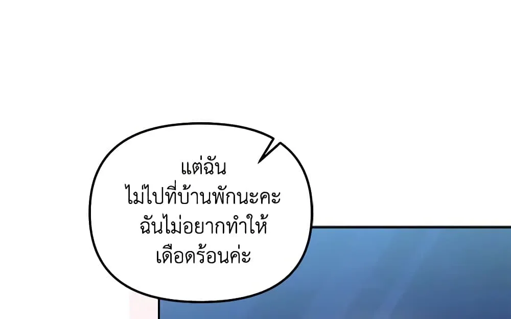 No Place for the Fake Princess เป็นตัวปลอมก็ย่อมไร้ที่ยืน - หน้า 44