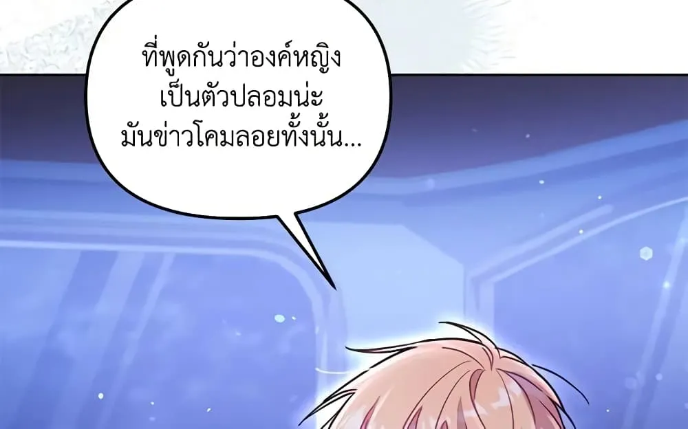 No Place for the Fake Princess เป็นตัวปลอมก็ย่อมไร้ที่ยืน - หน้า 5