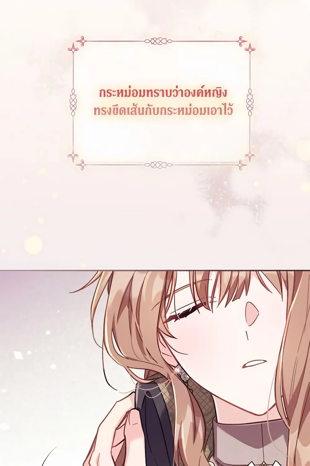 No Place for the Fake Princess เป็นตัวปลอมก็ย่อมไร้ที่ยืน - หน้า 51