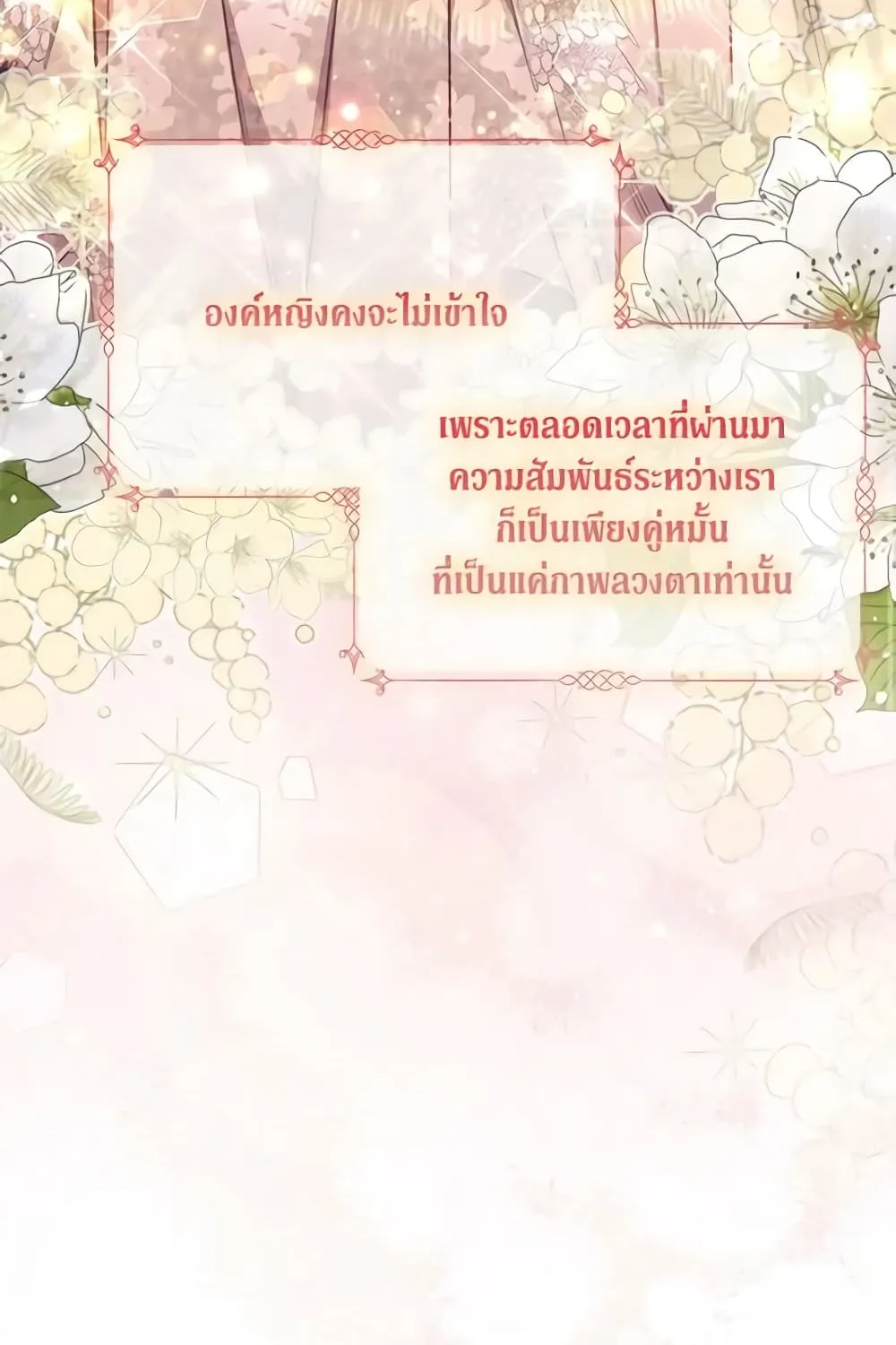 No Place for the Fake Princess เป็นตัวปลอมก็ย่อมไร้ที่ยืน - หน้า 55