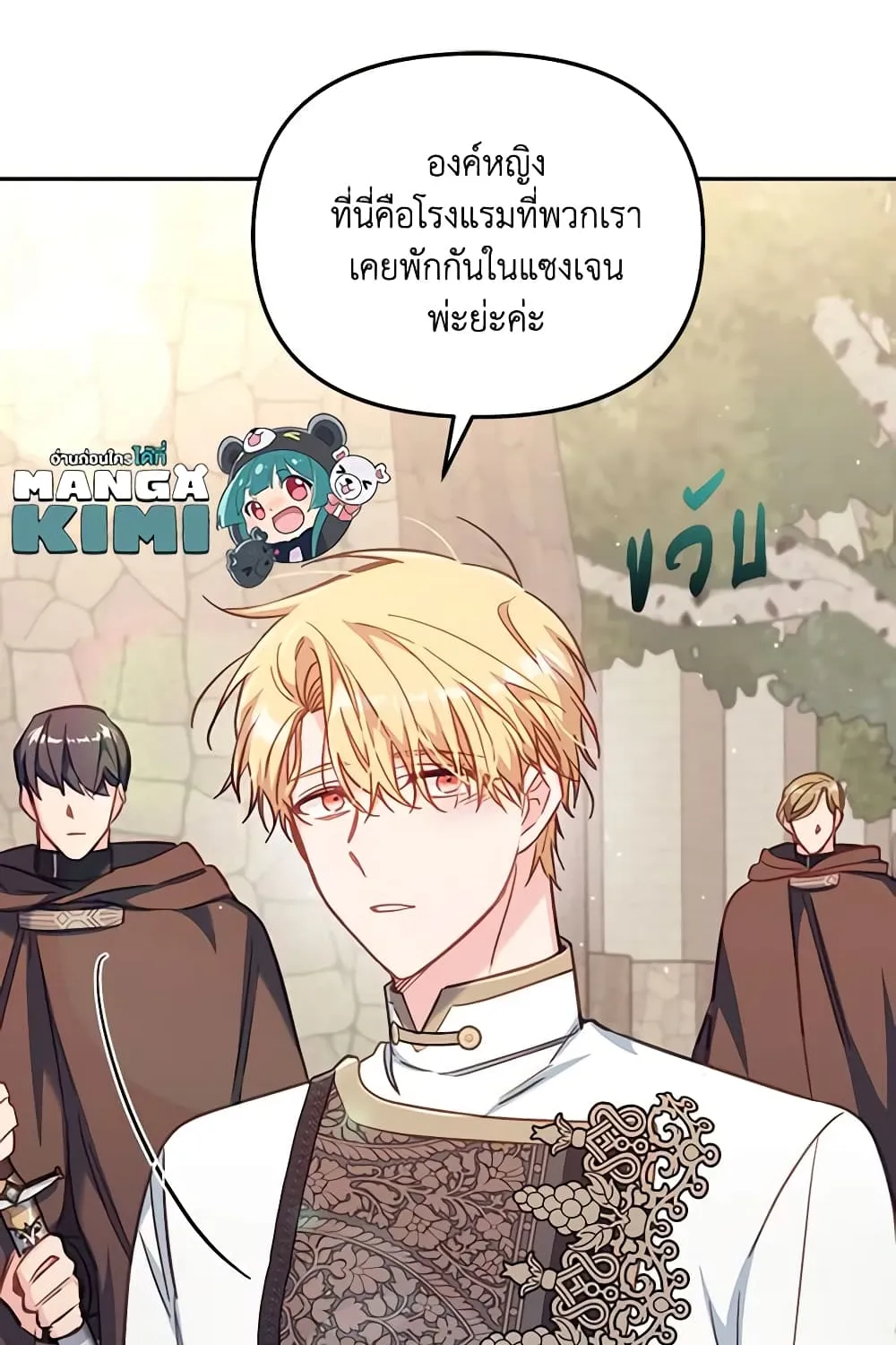 No Place for the Fake Princess เป็นตัวปลอมก็ย่อมไร้ที่ยืน - หน้า 64