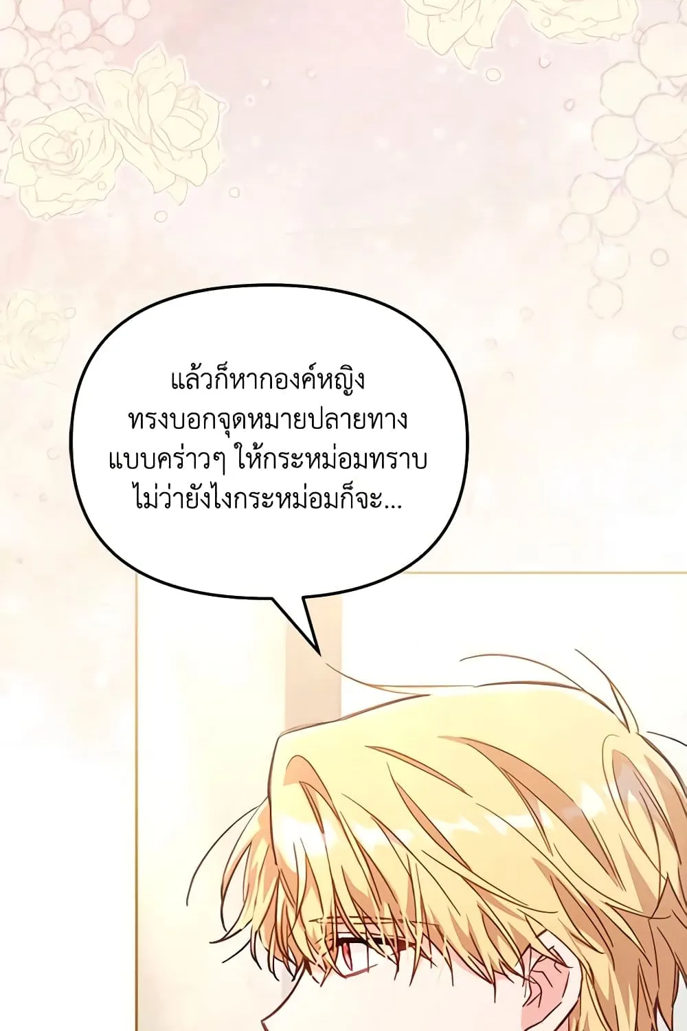 No Place for the Fake Princess เป็นตัวปลอมก็ย่อมไร้ที่ยืน - หน้า 73