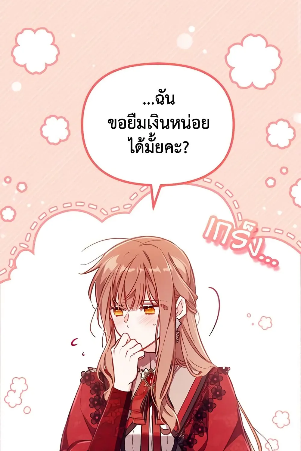 No Place for the Fake Princess เป็นตัวปลอมก็ย่อมไร้ที่ยืน - หน้า 76