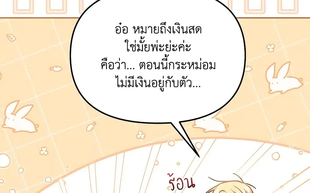 No Place for the Fake Princess เป็นตัวปลอมก็ย่อมไร้ที่ยืน - หน้า 80