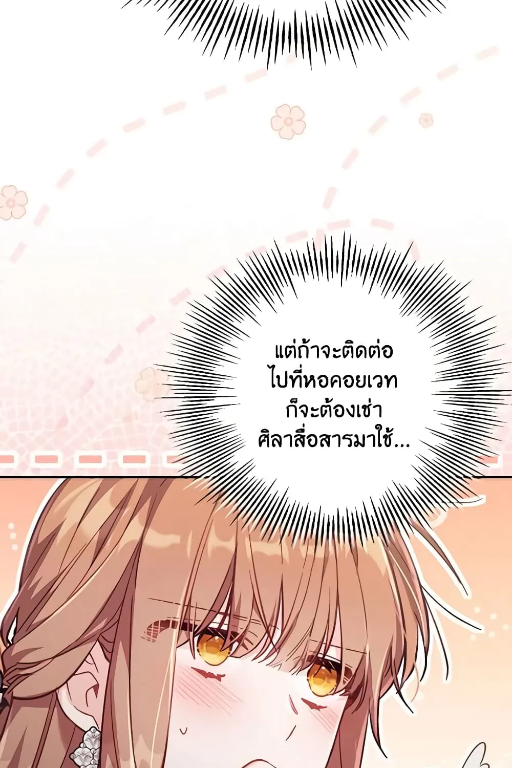 No Place for the Fake Princess เป็นตัวปลอมก็ย่อมไร้ที่ยืน - หน้า 82