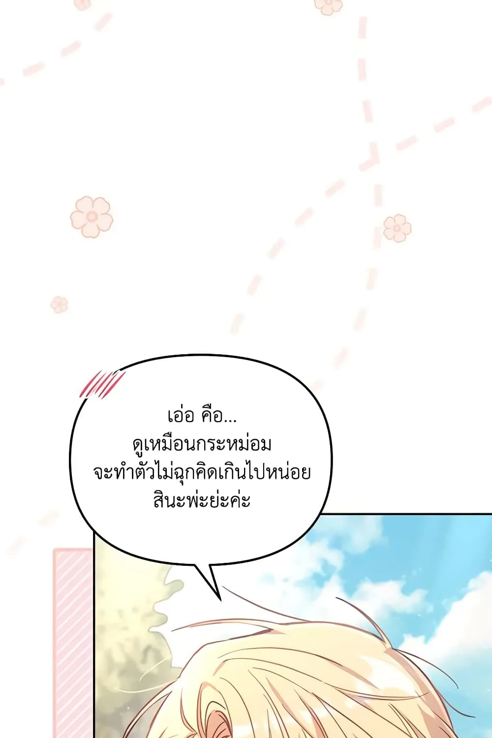 No Place for the Fake Princess เป็นตัวปลอมก็ย่อมไร้ที่ยืน - หน้า 84