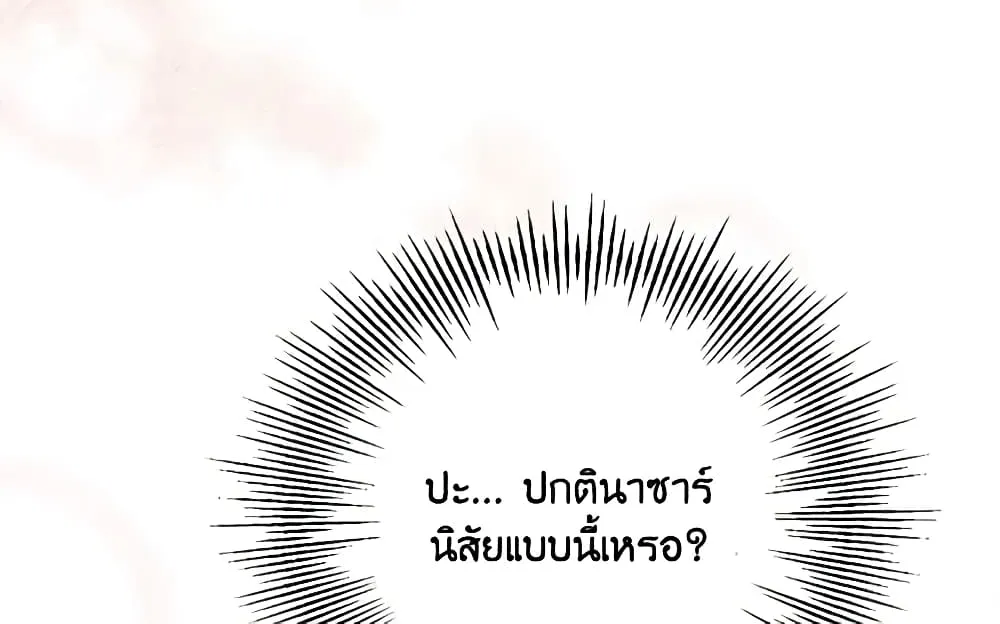 No Place for the Fake Princess เป็นตัวปลอมก็ย่อมไร้ที่ยืน - หน้า 86