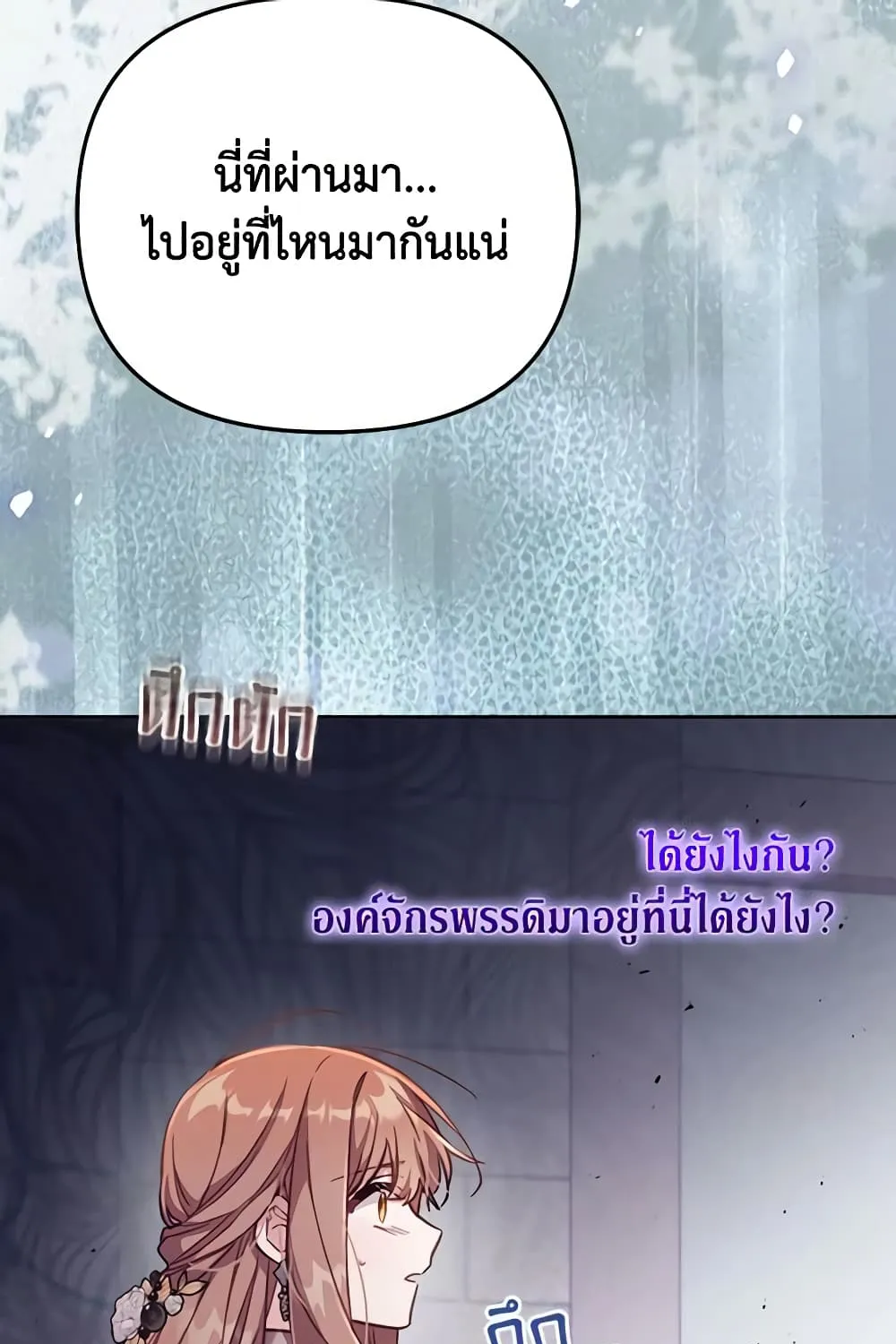 No Place for the Fake Princess เป็นตัวปลอมก็ย่อมไร้ที่ยืน - หน้า 99