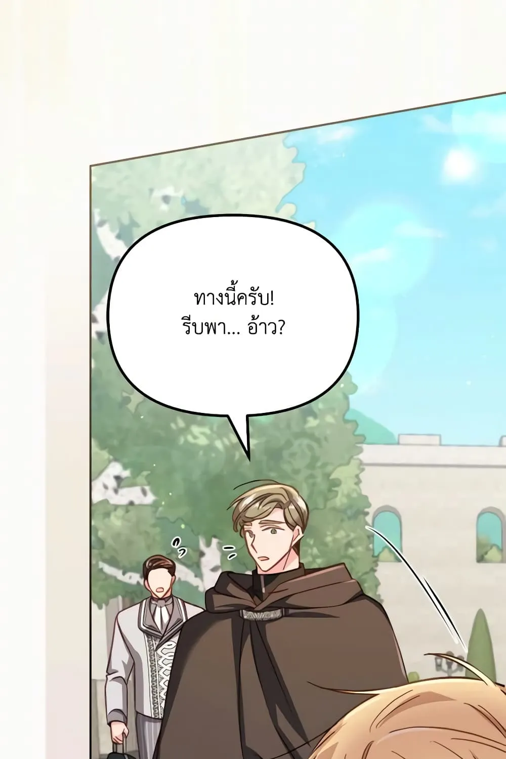 No Place for the Fake Princess เป็นตัวปลอมก็ย่อมไร้ที่ยืน - หน้า 17