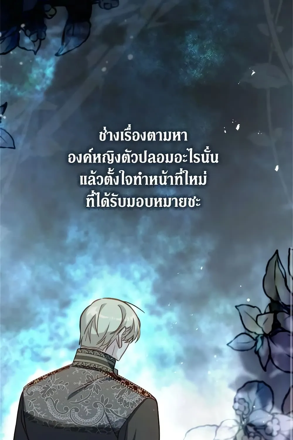 No Place for the Fake Princess เป็นตัวปลอมก็ย่อมไร้ที่ยืน - หน้า 21