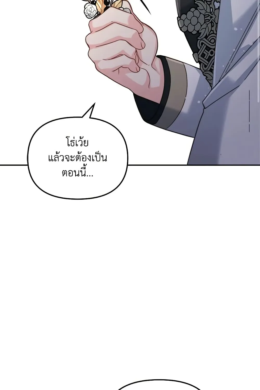 No Place for the Fake Princess เป็นตัวปลอมก็ย่อมไร้ที่ยืน - หน้า 23