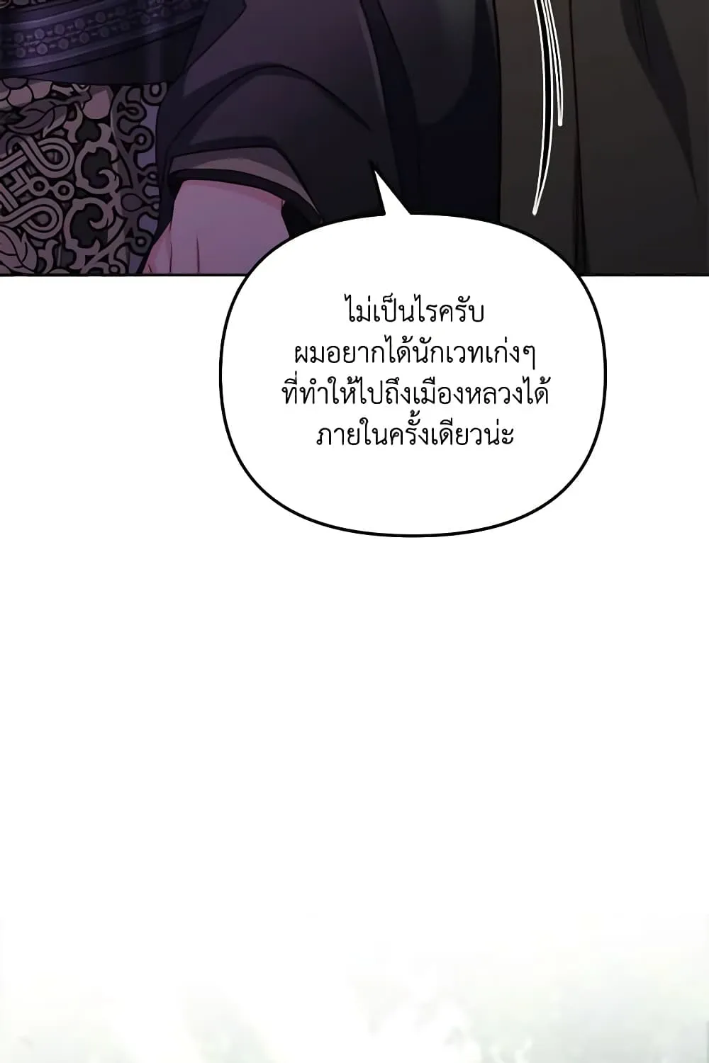 No Place for the Fake Princess เป็นตัวปลอมก็ย่อมไร้ที่ยืน - หน้า 25