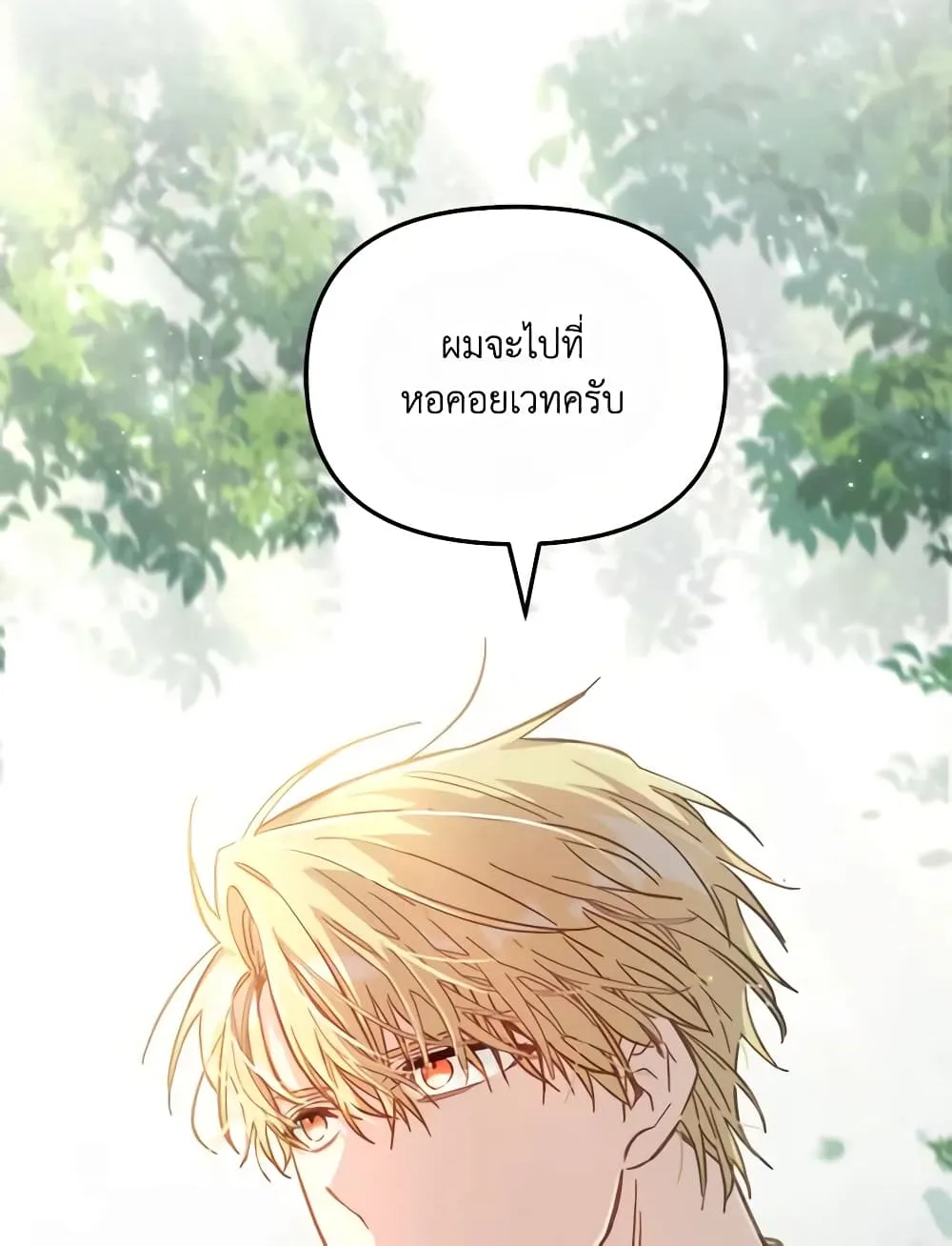 No Place for the Fake Princess เป็นตัวปลอมก็ย่อมไร้ที่ยืน - หน้า 26