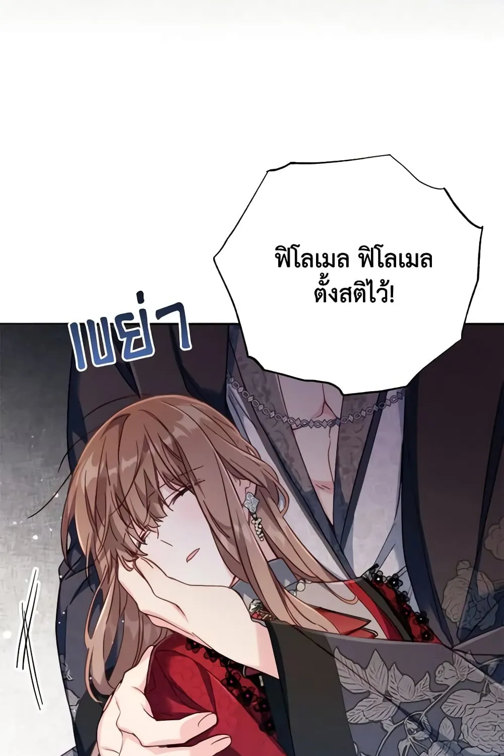 No Place for the Fake Princess เป็นตัวปลอมก็ย่อมไร้ที่ยืน - หน้า 3