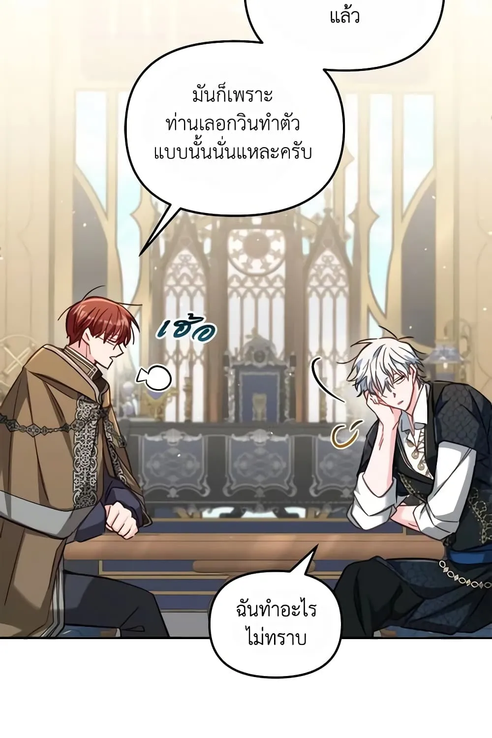 No Place for the Fake Princess เป็นตัวปลอมก็ย่อมไร้ที่ยืน - หน้า 31